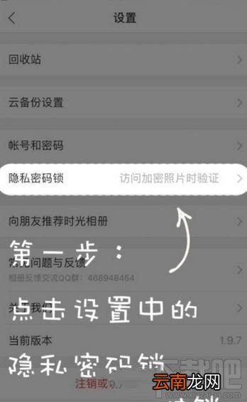 时光相册加密相册密码怎么修改？