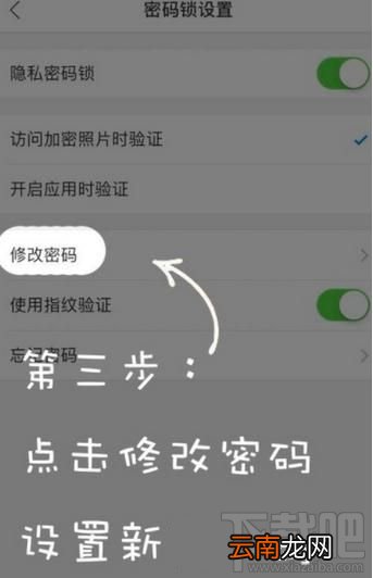 时光相册加密相册密码怎么修改？