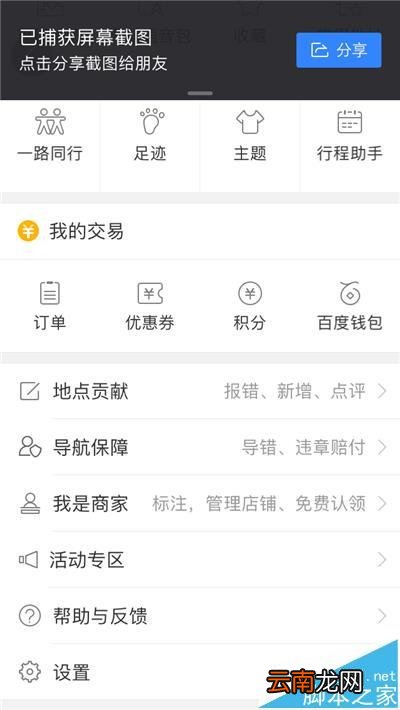 百度地图app怎么参与积咩咩币换爱奇艺vip?