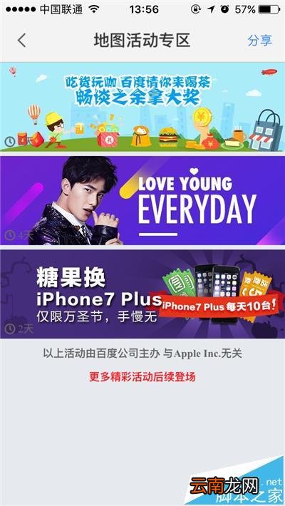 百度地图app怎么参与积咩咩币换爱奇艺vip?