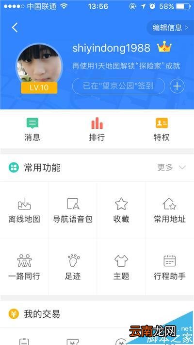 百度地图app怎么参与积咩咩币换爱奇艺vip?