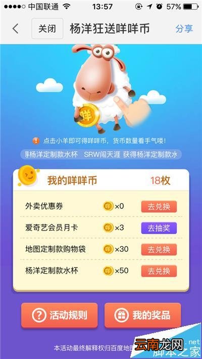 百度地图app怎么参与积咩咩币换爱奇艺vip?