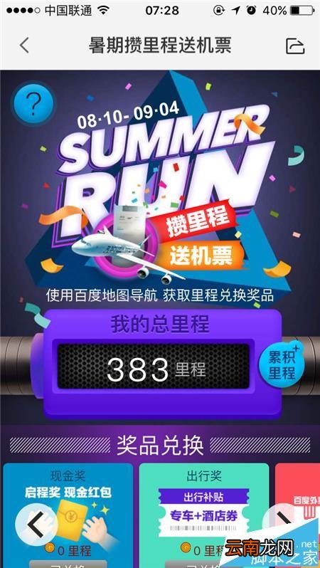 百度地图app怎么使用导航里程兑换爱奇艺VIP月卡?