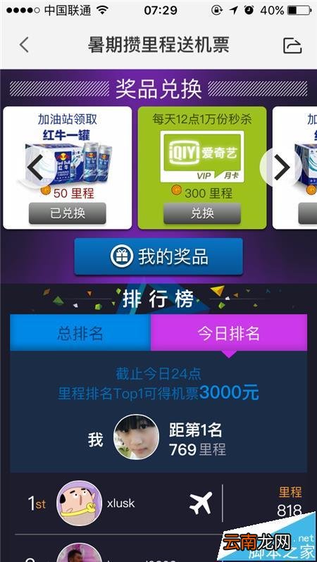 百度地图app怎么使用导航里程兑换爱奇艺VIP月卡?
