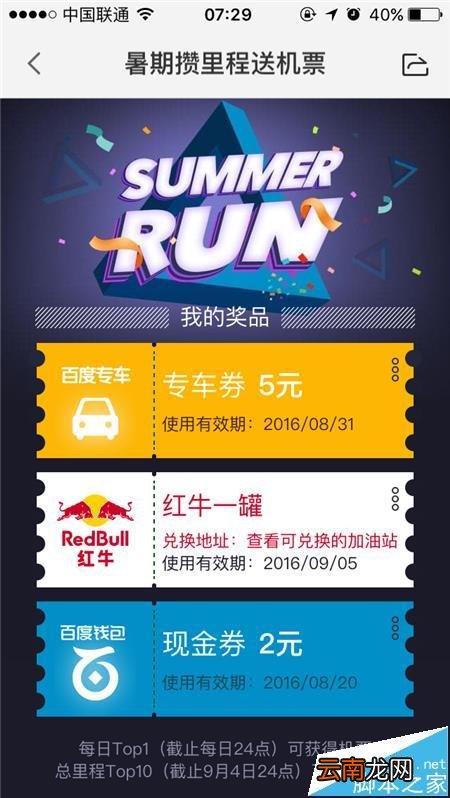 百度地图app怎么使用导航里程兑换爱奇艺VIP月卡?