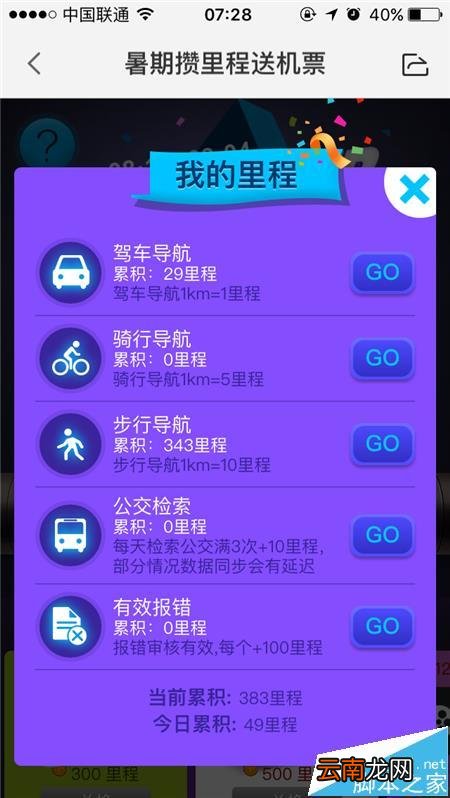 百度地图app怎么使用导航里程兑换爱奇艺VIP月卡?