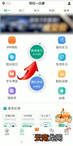 驾校一点通app中看题具体操作方法