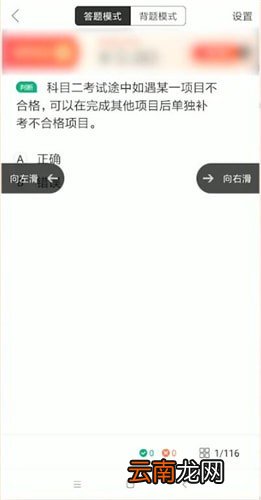 驾校一点通app中看题具体操作方法