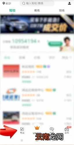 驾校一点通app中看题具体操作方法