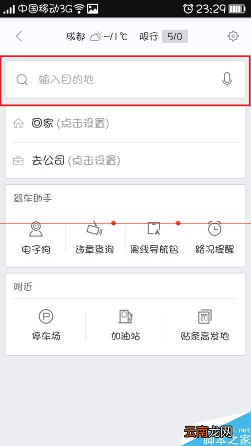 如何用百度地图搜索从当前位置到目的地