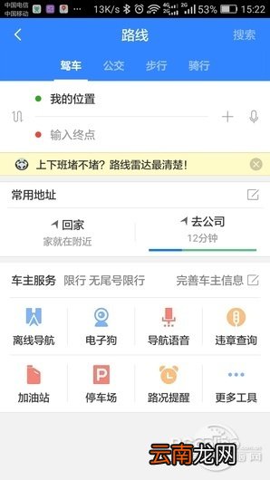 百度地图线路雷达怎么用视频 百度地图线路雷达怎么用