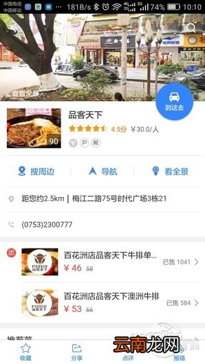 百度地图线路雷达怎么用视频 百度地图线路雷达怎么用