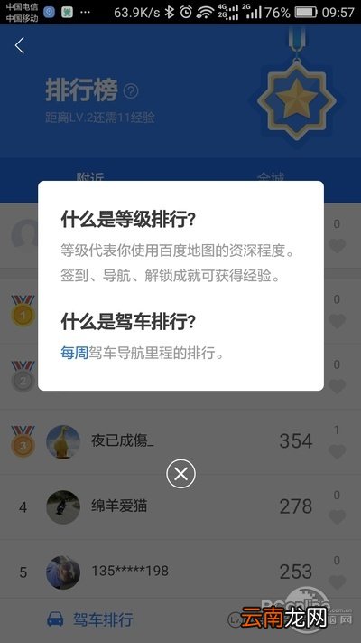 百度地图线路雷达怎么用视频 百度地图线路雷达怎么用