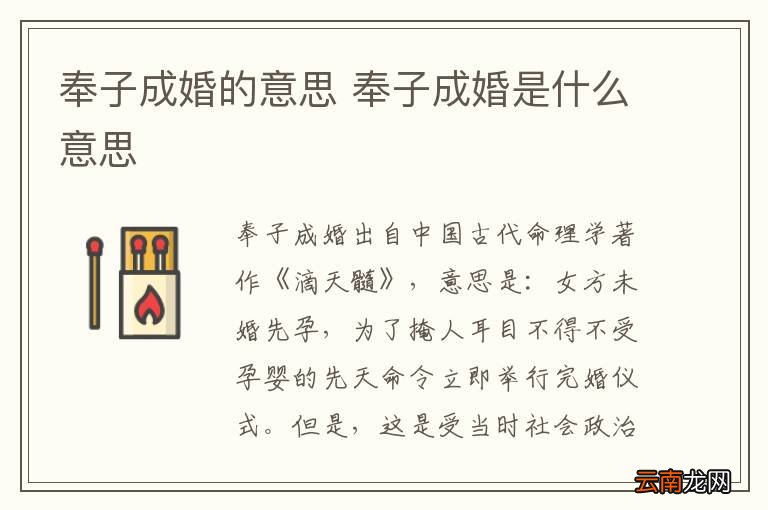 奉子成婚的意思 奉子成婚是什么意思
