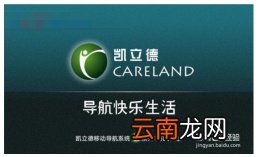 凯立德导航地图怎么升级 凯立德导航地图怎么升级最新版