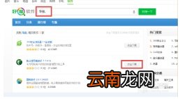 凯立德导航地图怎么升级 凯立德导航地图怎么升级最新版