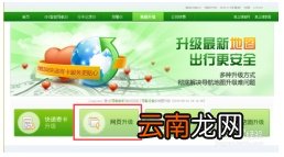 凯立德导航地图怎么升级 凯立德导航地图怎么升级最新版