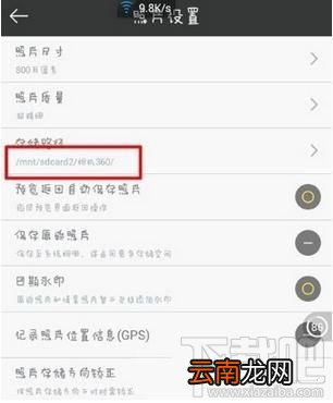相机360怎么设置照片保存路径？