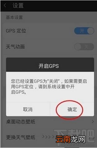 360天气怎么开启GPS定位功能?