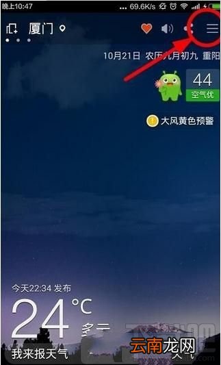 360天气怎么开启GPS定位功能?