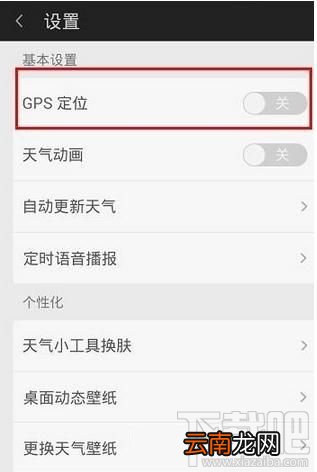 360天气怎么开启GPS定位功能?