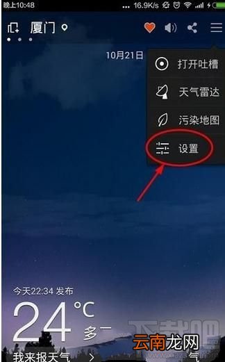 360天气怎么开启GPS定位功能?