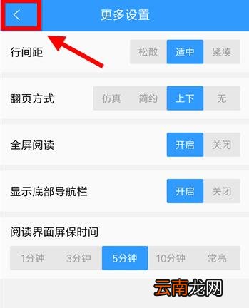 QQ阅读设置翻页具体操作方法