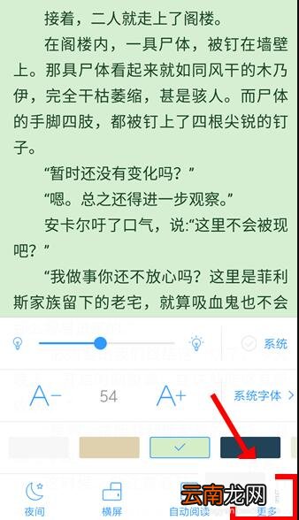 QQ阅读设置翻页具体操作方法