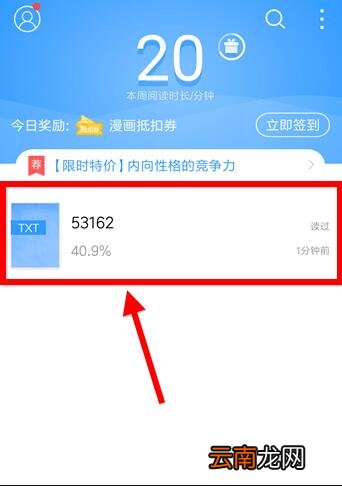 QQ阅读设置翻页具体操作方法