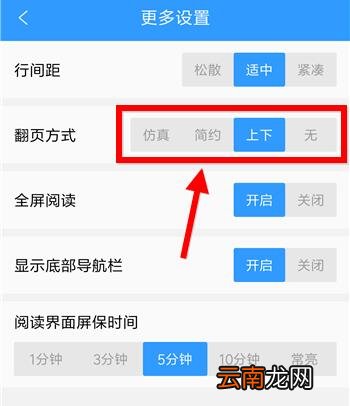 QQ阅读设置翻页具体操作方法