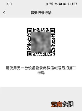 微信聊天记录怎么同步到另一台手机 微信聊天记录怎么同步到另一台手机上面呢
