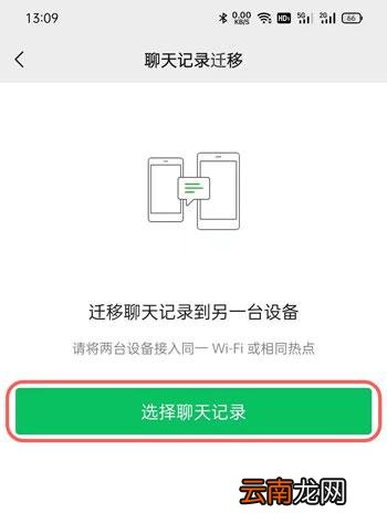 微信聊天记录怎么同步到另一台手机 微信聊天记录怎么同步到另一台手机上面呢