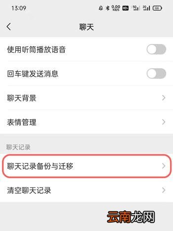 微信聊天记录怎么同步到另一台手机 微信聊天记录怎么同步到另一台手机上面呢