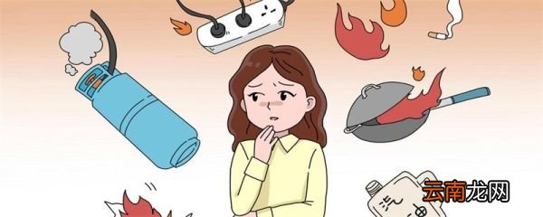 校园防火安全小知识 校园防火安全小常识
