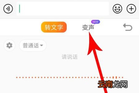 搜狗输入法可以变声音 搜狗输入法语音变声怎么用