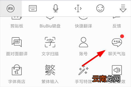 讯飞输入法的气泡在哪里设置 讯飞输入法聊天气泡怎么设置