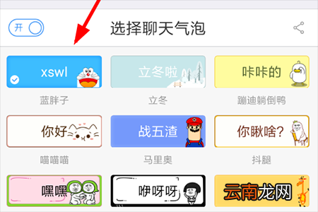 讯飞输入法的气泡在哪里设置 讯飞输入法聊天气泡怎么设置