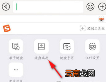 手机搜狗输入法怎么调整键盘高度 手机搜狗输入法怎么调整键盘高度和宽度