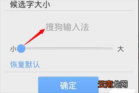 搜狗输入法怎么改字体大小和颜色 搜狗输入法怎么改字体大小