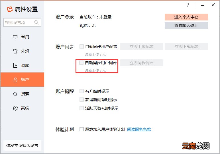 搜狗输入法怎么自动同步词库 百度输入法词库同步