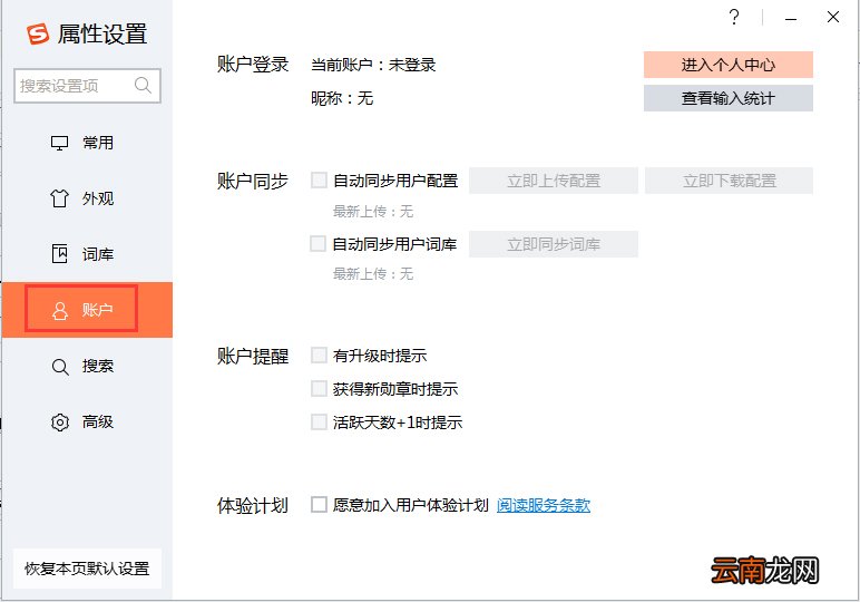 搜狗输入法怎么自动同步词库 百度输入法词库同步