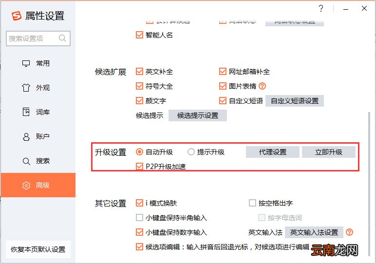 搜狗输入法自动升级怎么关闭啊 搜狗输入法自动升级怎么关闭