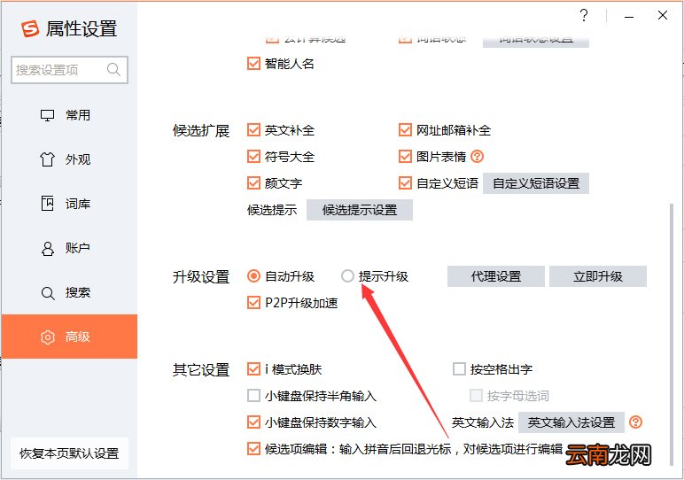 搜狗输入法自动升级怎么关闭啊 搜狗输入法自动升级怎么关闭