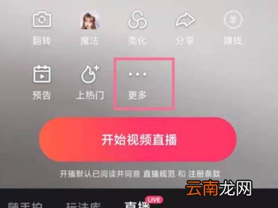 快手直播回放怎么开通