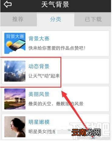 天气通怎么开启背景音效？