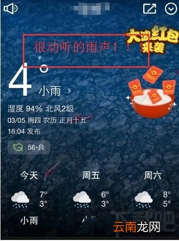 天气通怎么开启背景音效？