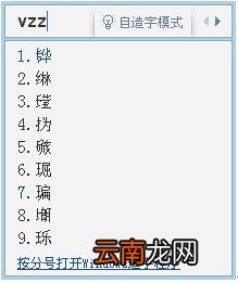 求几个qq输入法的自造字体 求几个qq输入法的自造字