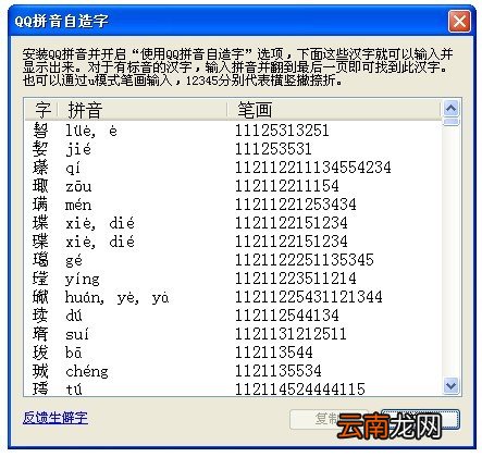 求几个qq输入法的自造字体 求几个qq输入法的自造字