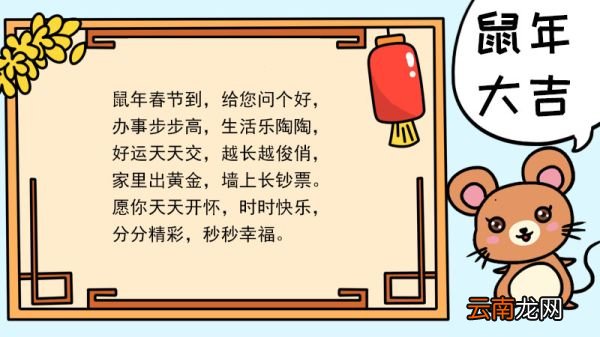 一等奖鼠年手抄报内容