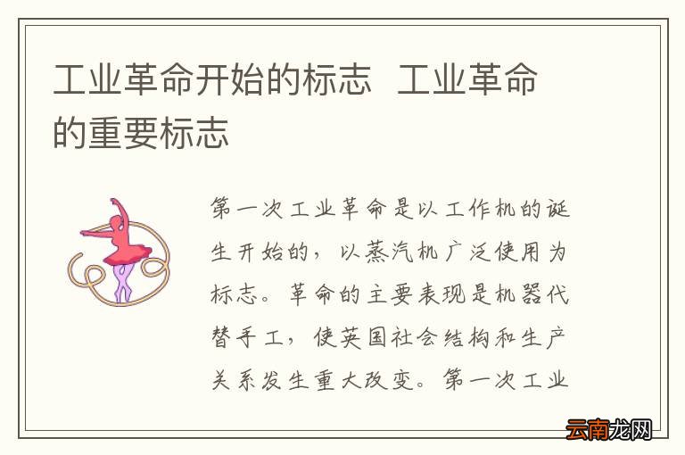 工业革命开始的标志工业革命的重要标志